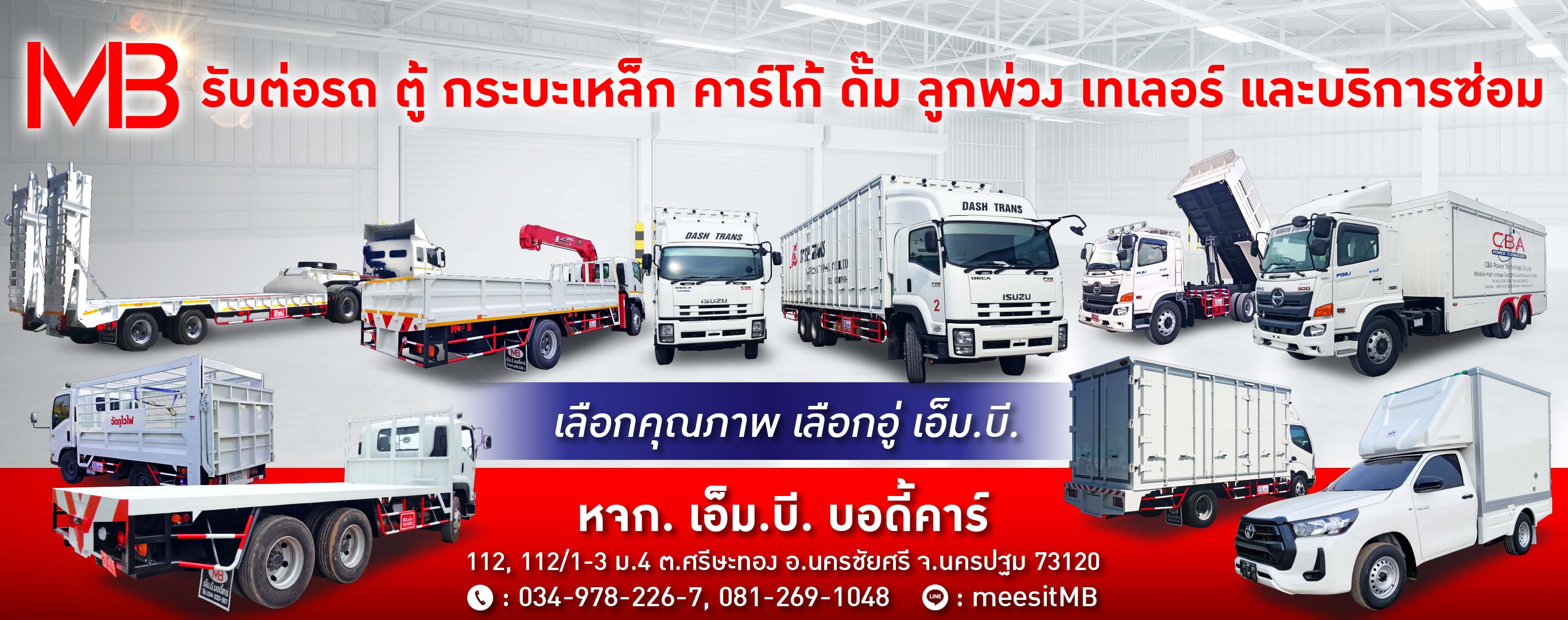 อู่ต่อตัวถังรถบรรทุก นครปฐม เอ็มบีบอดี้คาร์
