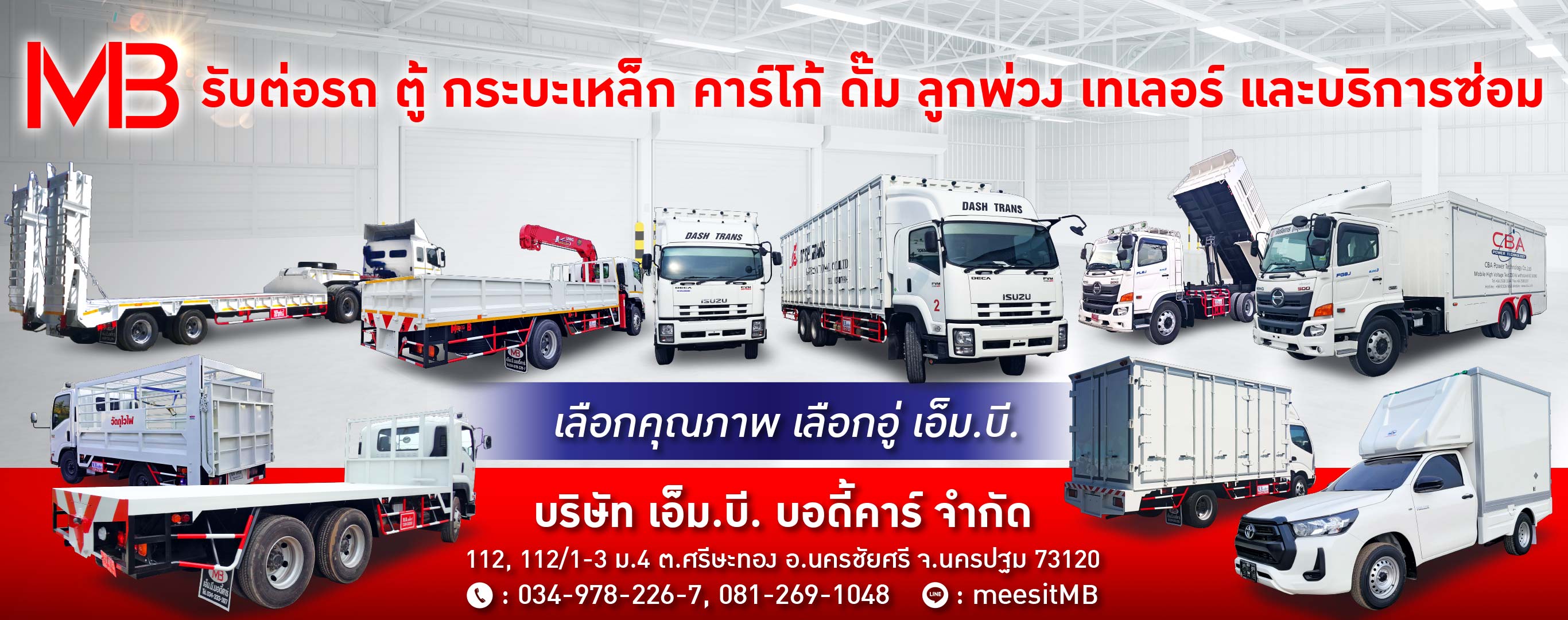 อู่ต่อตัวถังรถบรรทุก นครปฐม เอ็มบีบอดี้คาร์
